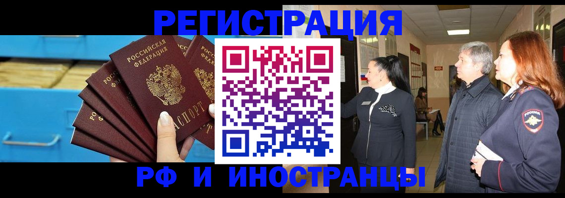 прописка в Пересвете