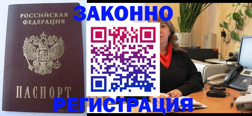 временная прописка в Пересвете