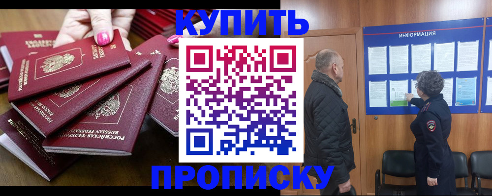 прописка штамп в Пересвете