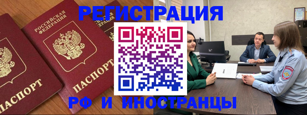прописка иностранных граждан в Пересвете