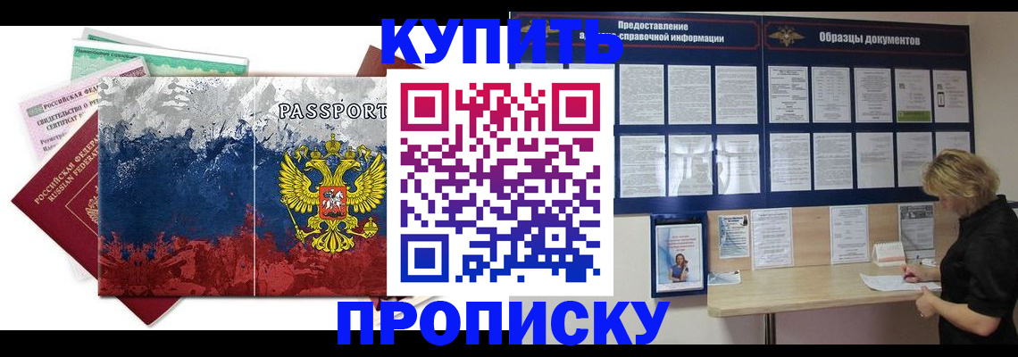 прописка в квартире в Пересвете