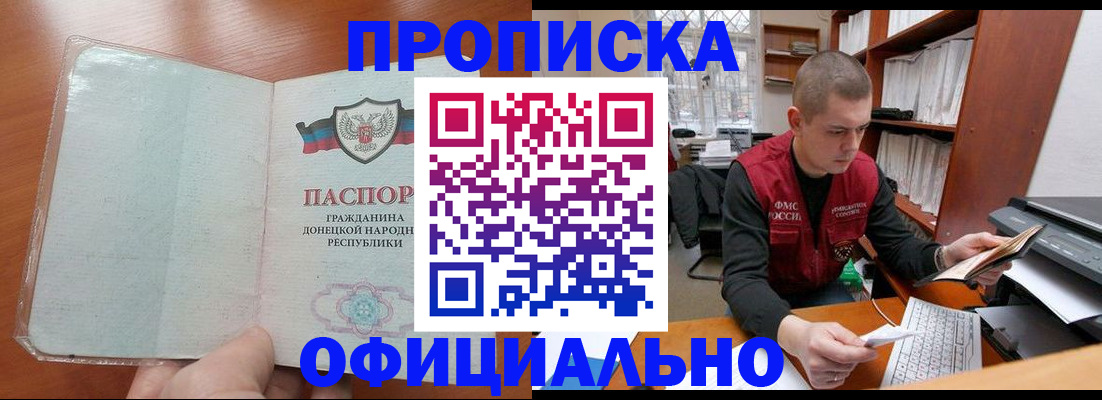 прописка в Пересвете