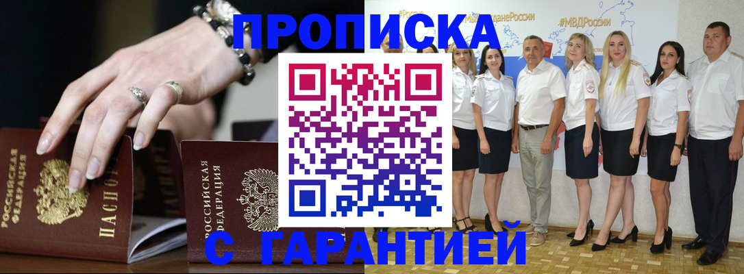 прописка для школы в Пересвете